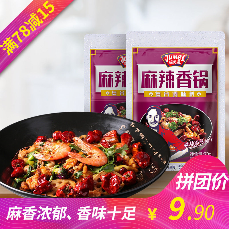 极美滋麻辣香锅干锅虾麻辣大虾调味料组合2包装