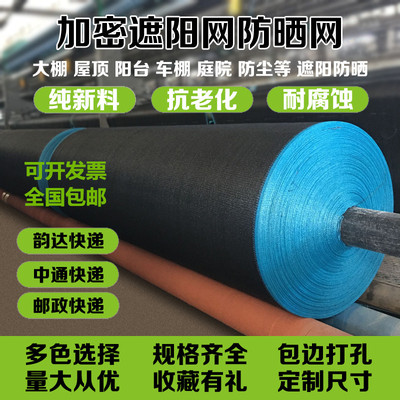 遮阳网防晒网加密加厚隔热网花卉阳台庭院大棚户外黑色遮阳遮阴网