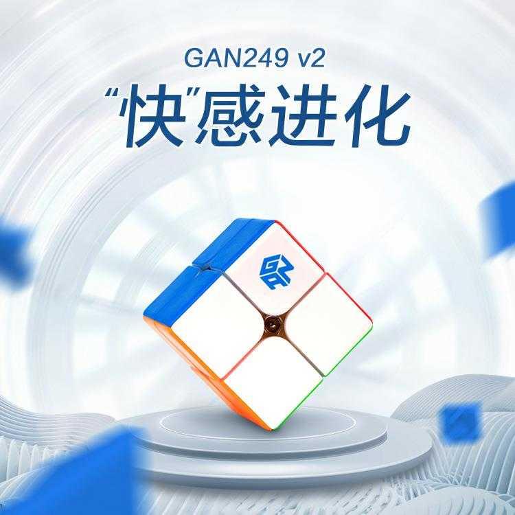 【GAN 249 V2M磁力二阶】菲神专用竞速2阶魔方玩具顺滑比赛|msdalam kategori Toy/bayi/teka-teki/blok bangunan/model, membuka kunci/Maze/Cube Rubik/mainan Intelek, Cube Rubik - dari Buy2taobao.com untuk memberikan perkhidmatan ejen Taobao profesional membeli