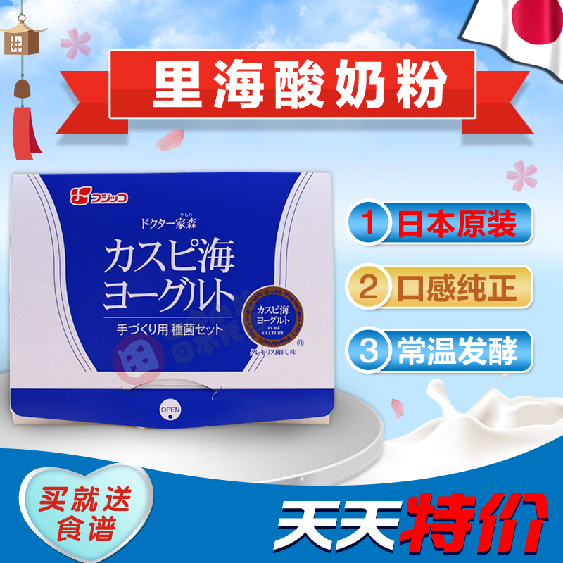 上海現貨日本原裝裏海酸奶發酵菌酸奶菌酸奶粉3g2袋裝2020年3月在類目 咖啡/麥片/衝飲, 乳製品, 酸奶粉中 - 來自Buy2taobao.com提供專業的淘寶代購服務