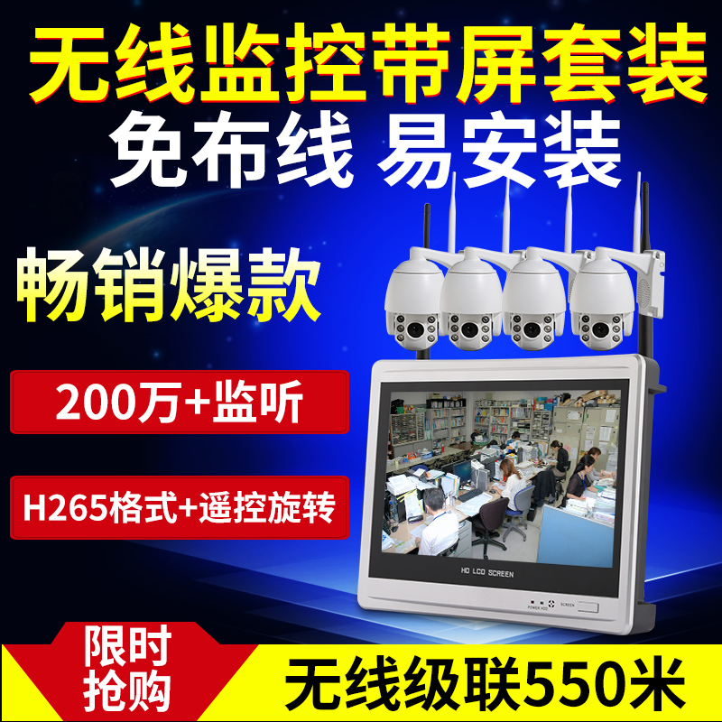 无线监控设备套装带屏球机8路一体机商用1080P高清网络H265摄像头在类目 电子/电工, 监控器材及系统, 成套监控系统中 - 来自Buy2taobao.com提供专业的淘宝代购服务