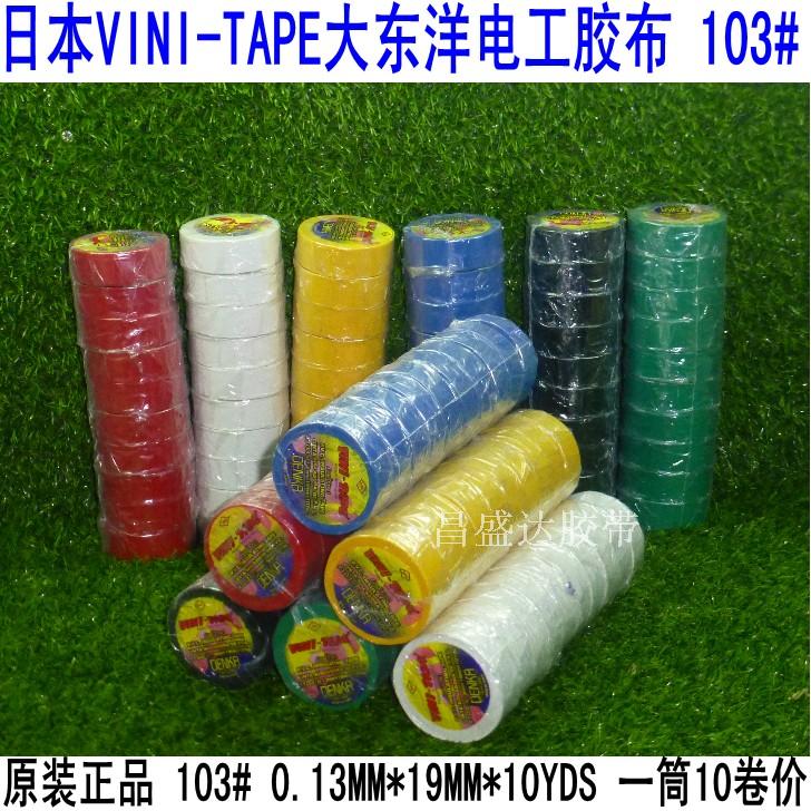 PVC Japan Dongyang Electrical tape VINI-TAPE Electrical chemistry DENKA Insulating tape 101#103in the Electronic Dictionary/Electronic paper book/Stationery , Adhesive Supplies , Tape/Tape/Strips category - from Buy2taobao.com to provide professional Taobao agent buy service