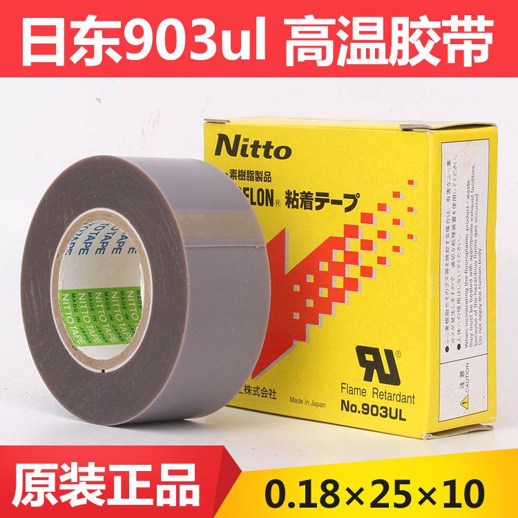 903UL Nitto Teflon High temperature adhesive tape NITTO NO.903UL Heat tape 0.18*25*10in the Office Equipment/Consumables/Related Services , Tape , Teflon tape category - from Buy2taobao.com to provide professional Taobao agent buy service