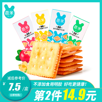 【薇娅推荐】芭米牛扎饼干3盒台湾风味手工牛轧糖饼干零食礼包