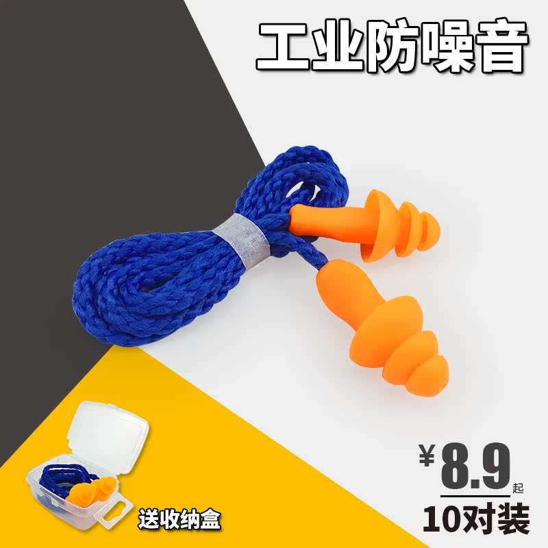 噪音防耳塞工业静音睡眠降耳塞机械工厂工作专业抗噪隔音带线专用在类目 五金/工具, 手动工具, 其他手动工具, 隔音耳塞中 - 来自Buy2taobao.com提供专业的淘宝代购服务