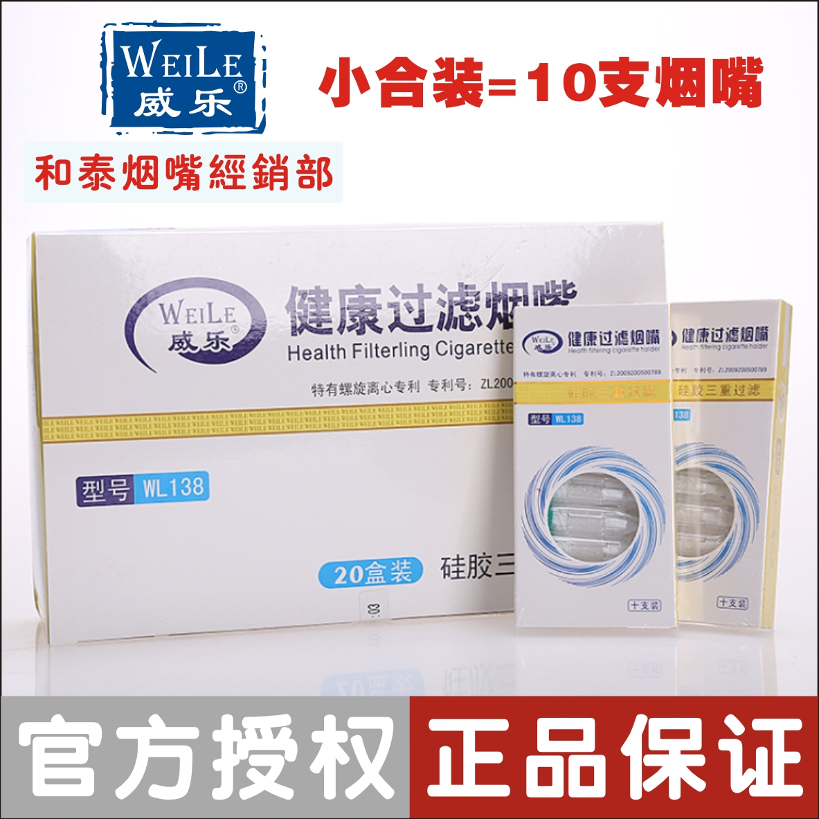 威樂WL138壹次性三重過濾 矽膠 過濾嘴 抛棄型煙嘴過濾器 小合裝在類目 ZIPPO/瑞士軍刀/眼鏡, 煙具, 菸嘴中 - 來自Buy2taobao.com提供專業的淘寶代購服務