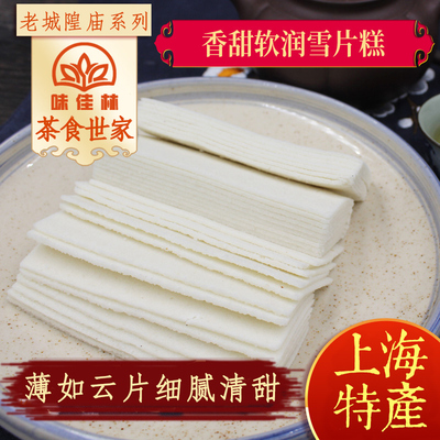 麻仁味云片糕桃片上海特产传统糕点老人怀旧食品回忆零食500g*2袋