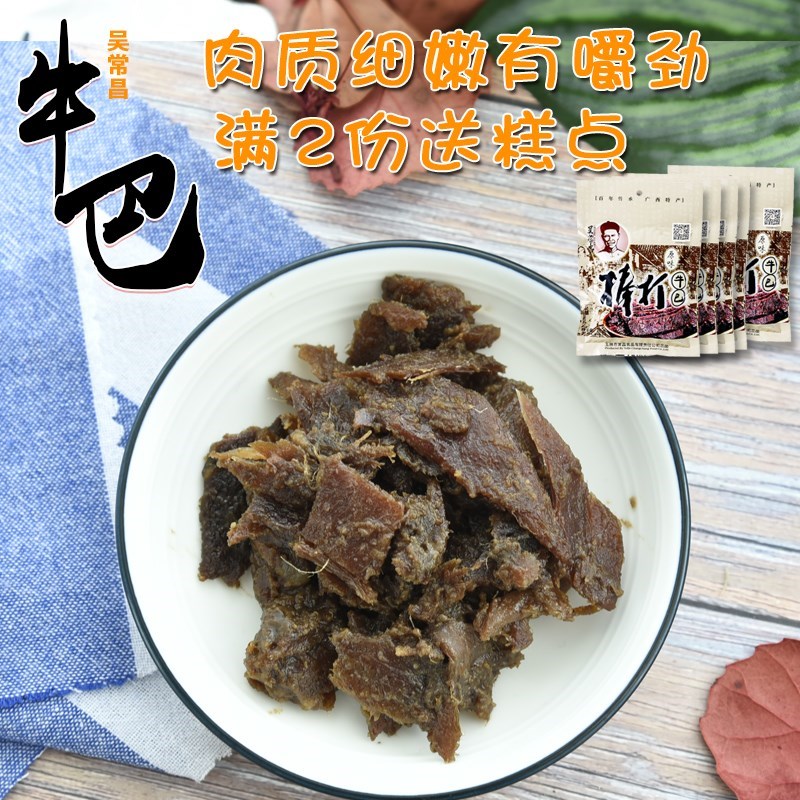 吳常昌玉林原味牛巴39.5g*5袋裝 廣西特産牛肉幹肉脯小包裝零食在類目 零食/堅果/特產, 牛肉乾/豬肉脯/滷味零食, 牛肉類中 - 來自Buy2taobao.com提供專業的淘寶代購服務