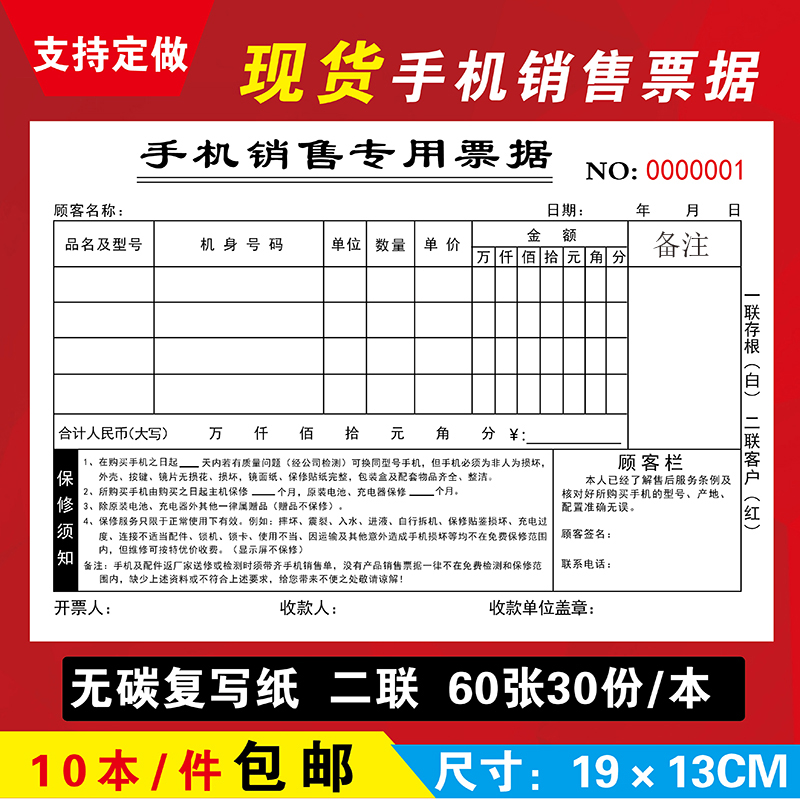 手機銷售專用票據手機店收據開票開單本二聯中國移動收據單據定做在類目 電子詞典/電紙書/文化用品, 財會用品, 單據/收據中 - 來自Buy2taobao.com提供專業的淘寶代購服務