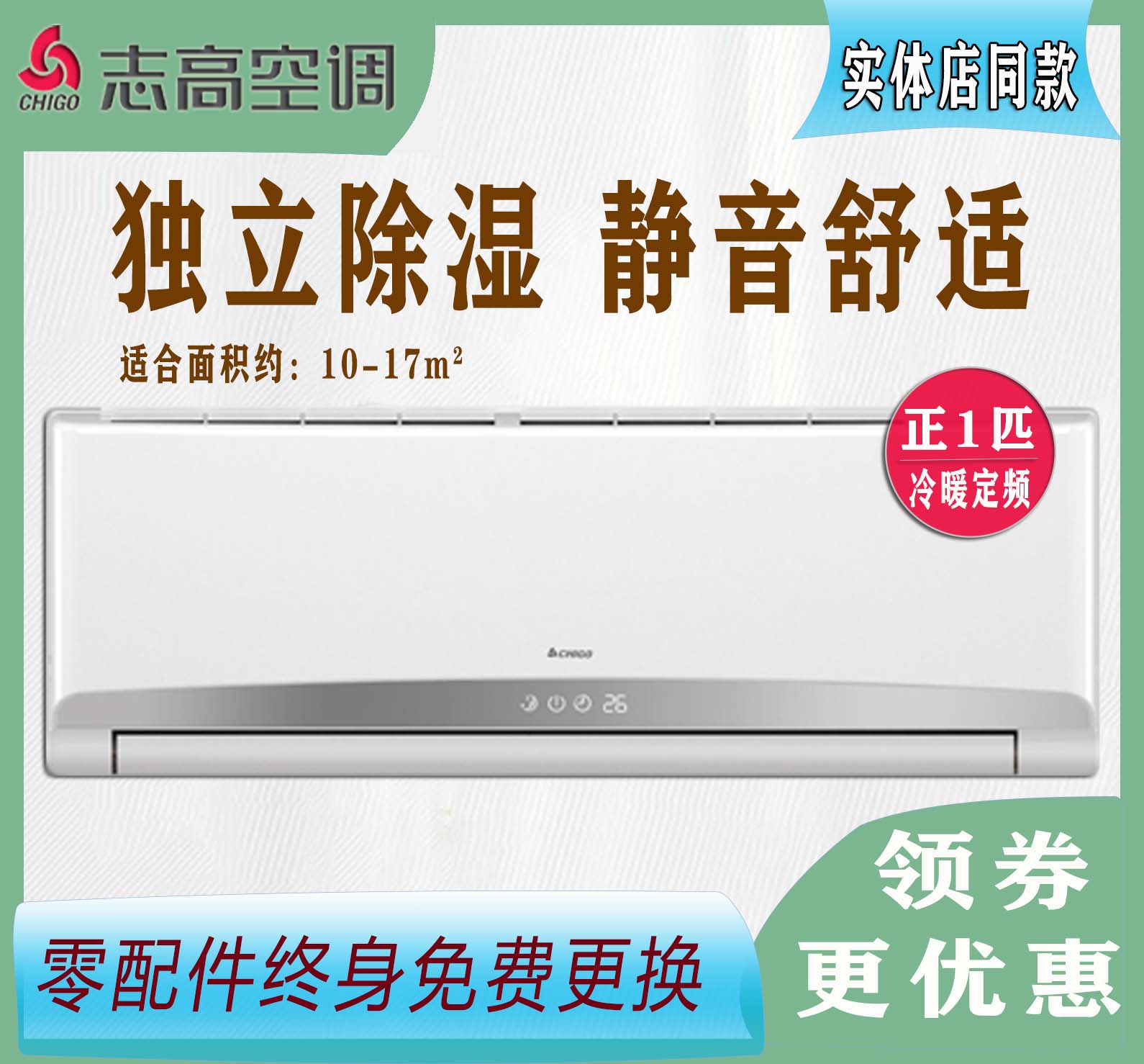 Chigo/志高 KFR-25GW/D152+N3 冷暖1匹P壁挂机家用空调|ruв категории большой бытовой техники, кондиционер - от Buy2taobao.com для оказания профессиональной услуги покупки агента Taobao
