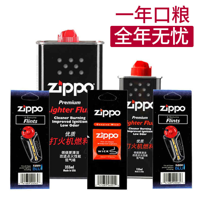 潮流煤油火石棉芯配件套裝火石油新品原裝正品打火機油打火機油在類目 ZIPPO/瑞士軍刀/眼鏡, 品牌打火機及配件, ZIPPO/芝寶中 - 來自Buy2taobao.com提供專業的淘寶代購服務