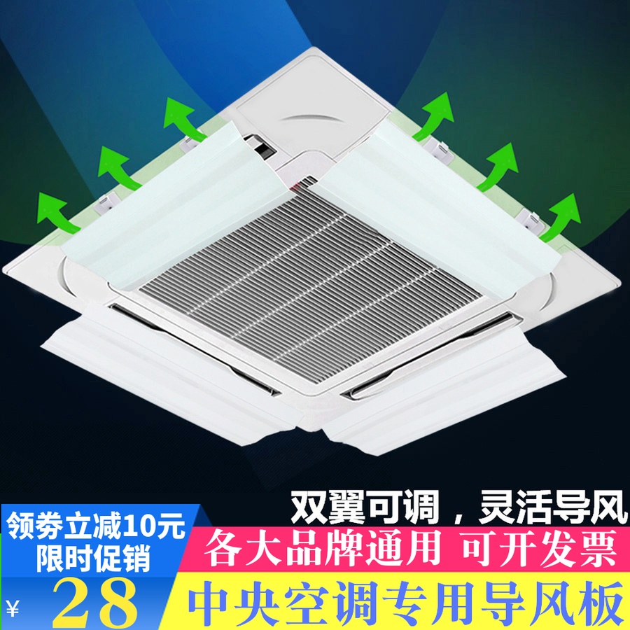 中央空調通用擋風板3匹5匹天花機擋板格力吸頂機遮風罩強效防直吹在類目 收納整理, 家庭防塵用具, 空調防塵罩中 - 來自Buy2taobao.com提供專業的淘寶代購服務