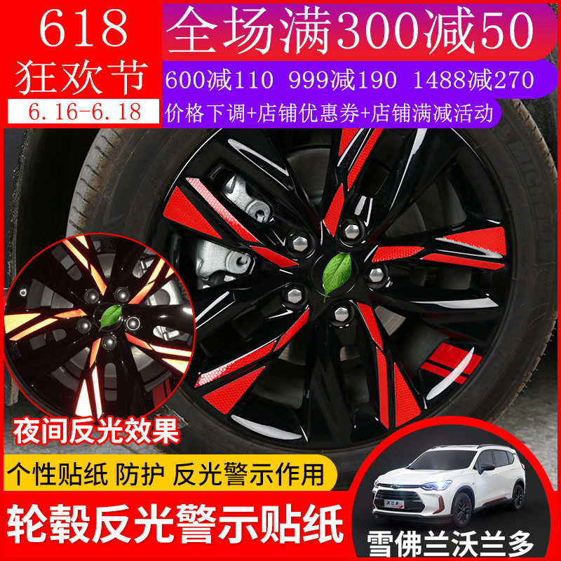 Zhong Sheng apply Chevrolet Worland Wheel hub Sticker Chevrolet Worland automobile Exterior Warning Reflectivein the Car/Articles/Fitting/Refit , Auto Exterior Accessories/Installation and decoration/Protect , Auto Exterior Accessories , Car decoration stickers  category - from Buy2taobao.com to provide professional Taobao agent buy service