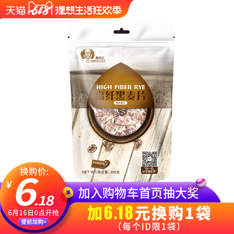 穗格氏高纤维黑麦片350g在类目 咖啡/麦片/冲饮, 藕粉/麦片/冲饮品, 冲饮麦片中 - 来自Buy2taobao.com提供专业的淘宝代购服务