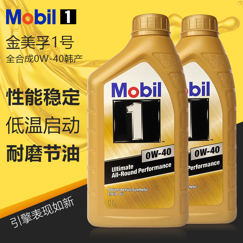 天津泰得Mobil金美孚机油 0W-40 SN级润滑油 全合成机油原装进口在类目 汽车/用品/配件/改装, 汽车美容/保养/维修, 汽车养护品, 机油添加剂中 - 来自Buy2taobao.com提供专业的淘宝代购服务
