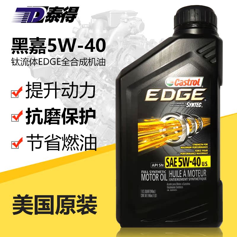 美版嘉实多5W-40机油EDGE极护钛流体润滑油全合成SN级越磁护黑嘉|ruв категории автомобиль/товаров/аксессуары/переоснащение, автомобильной красоты/Содержание/обслуживание, автомобильный ремонт товаров, масло добавка - от Buy2taobao.com для оказания профессиональной услуги покупки агента Taobao