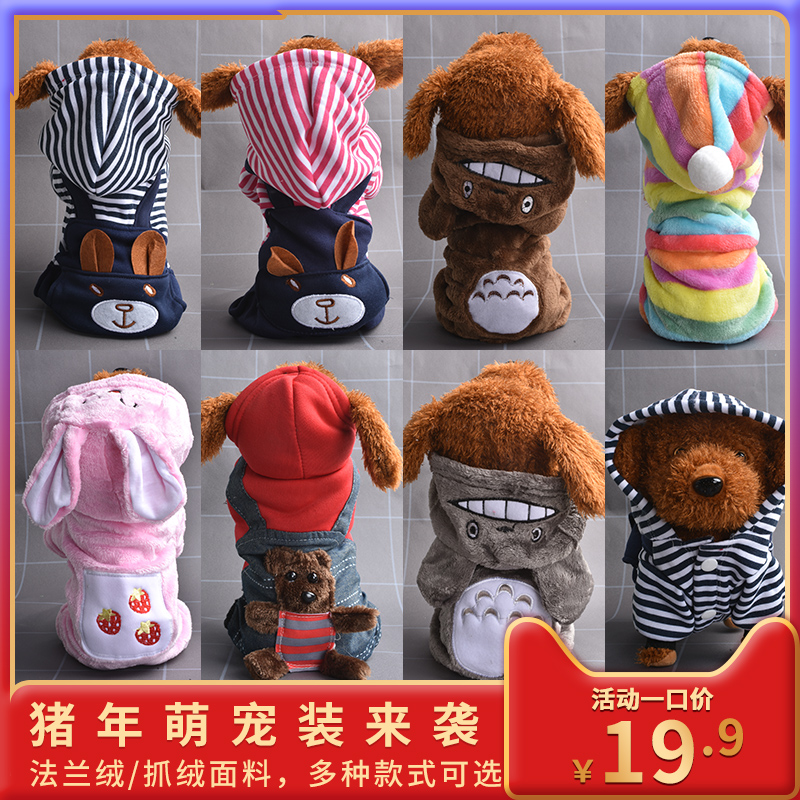 网红小狗狗的衣服四脚春装泰迪宠物小型犬比熊博美可爱薄款秋冬装|ruв категории животное/Животное питание и принадлежностей, одежды и аксессуаров для домашних животных, домашний костюм/плащ - от Buy2taobao.com для оказания профессиональной услуги покупки агента Taobao