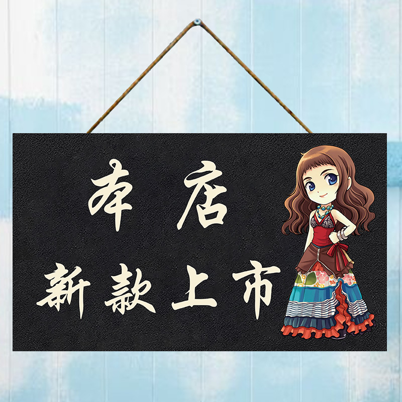新款上市挂牌服装店铺新货到店创意个性复古定制门牌新品上市门牌在类目 家居饰品, 装饰挂牌中 - 来自Buy2taobao.com提供专业的淘宝代购服务
