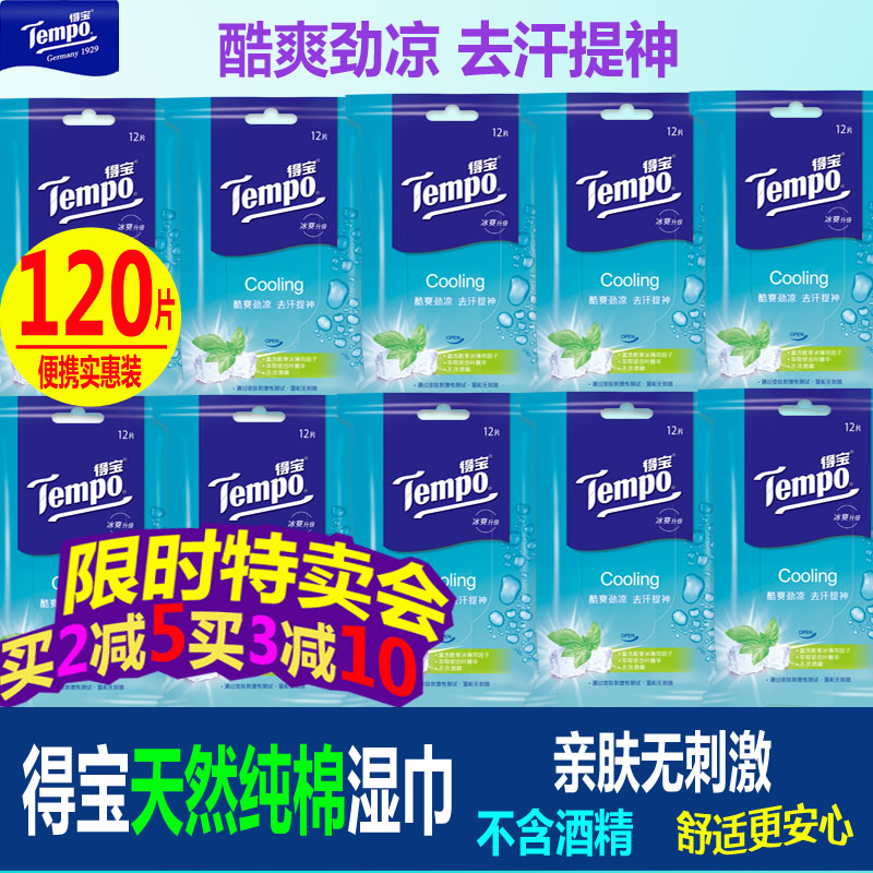 Tempo得宝湿巾酷爽冰薄荷便携式装一次性棉质婴儿湿巾包120片包邮在类目 洗护清洁剂/卫生巾/纸/香薰, 纸品/湿巾, 湿巾中 - 来自Buy2taobao.com提供专业的淘宝代购服务