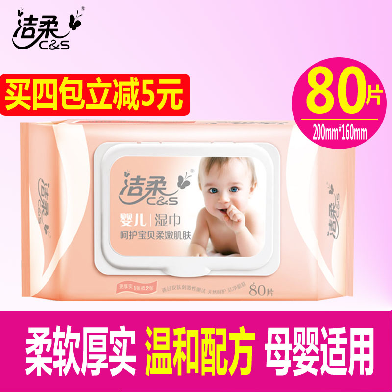 洁柔婴儿湿巾口手80片母婴适用含木糖醇无刺激一张抵两张厚实包邮|msdalam kategori Care pembersih/tuala wanita/kertas/Aromatherapy, kertas/Wipes, Wipes - dari Buy2taobao.com untuk memberikan perkhidmatan ejen Taobao profesional membeli