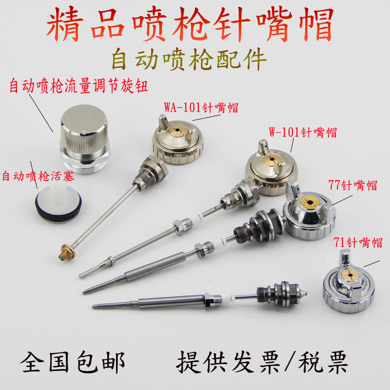 高雾化自动手动喷枪三件套W-71/W-77/W-101/针嘴帽气动喷漆枪|msdalam kategori perkakasan/alat, Alat-alat tangan, Welding Spray, gun semburan - dari Buy2taobao.com untuk memberikan perkhidmatan ejen Taobao profesional membeli