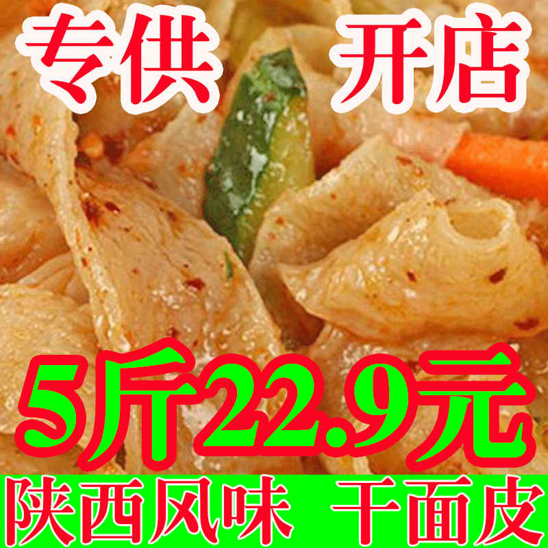 干面皮 干凉皮 纯手工 擀凉皮 5斤方便速食干货面筋凉拌陕西风味|ruв категории зерно риса/север и Юг сухих грузов/приправы, север и Юг сухих грузов/мясо сухих грузов, сухогрузный/родной, другие - от Buy2taobao.com для оказания профессиональной услуги покупки агента Taobao
