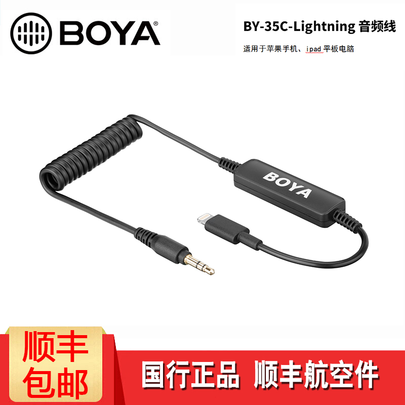 BOYA BY-35C-Lightning蘋果手機音頻線相機攝像機TypeC安卓手機線在類目 3C數碼配件, MP3/MP4配件, MP3/MP4保護套中 - 來自Buy2taobao.com提供專業的淘寶代購服務