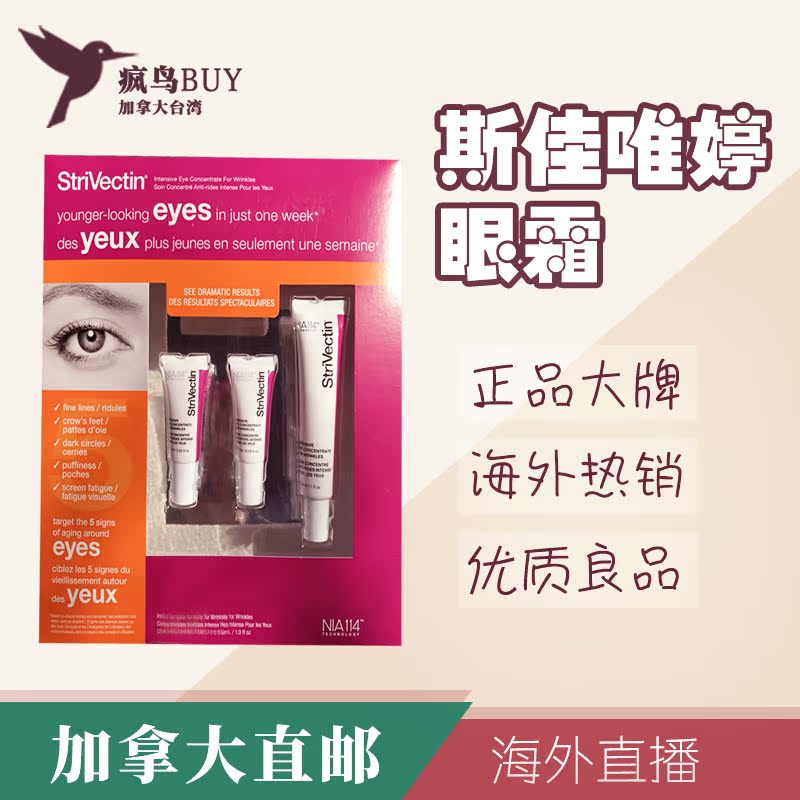 crazy bird BUY Canada Unik StriVectin SD Eye cream x2in the Skin Care/Body/Essential oils , Eye Care (New) , Eye category - from Buy2taobao.com to provide professional Taobao agent buy service