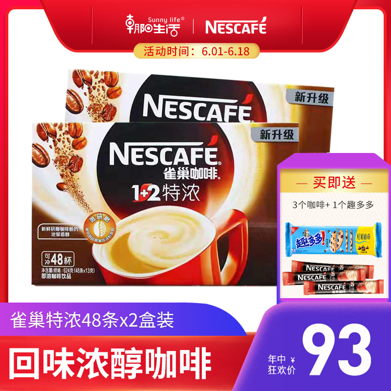 雀巢特浓咖啡100条三合一速溶微研磨特浓1+2提神13g*48*2盒96条在类目 咖啡/麦片/冲饮, 速溶咖啡/咖啡豆/粉, 速溶咖啡中 - 来自Buy2taobao.com提供专业的淘宝代购服务