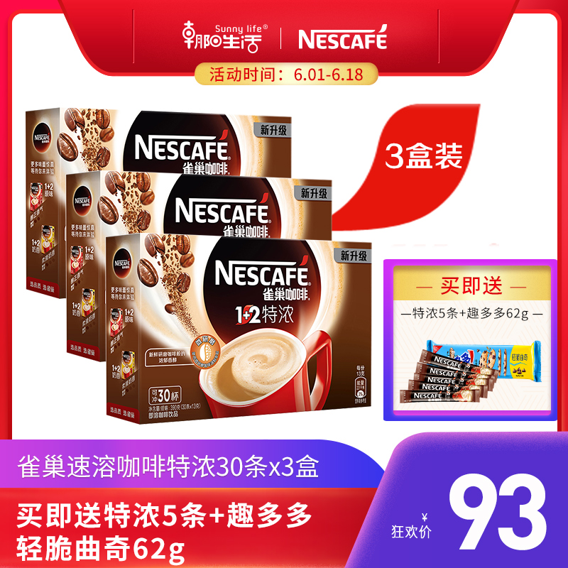 雀巢三合一速溶咖啡特浓提神即溶咖啡30*3盒90条装组合礼盒|ruв категории кофе/хлопья/напиток, растворимый кофе/кофе/порошок, растворимый кофе - от Buy2taobao.com для оказания профессиональной услуги покупки агента Taobao