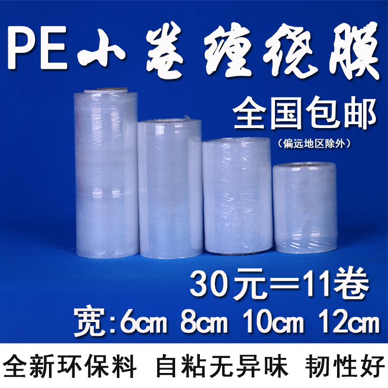 Wrapping film Industry Fresh keeping film pe Stretch film 6-12cm Packaging film watch Packaging film Static filmin the Tableware , Disposable tableware , Stretch category - from Buy2taobao.com to provide professional Taobao agent buy service
