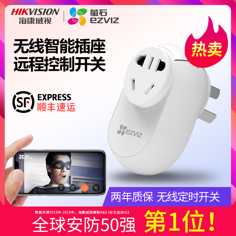 海康威视萤石T30智能wifi插座远程控制多功能无线定时器开关插排|ruв категории электронный/электрик, интеллектуальные системы, умные розетки - от Buy2taobao.com для оказания профессиональной услуги покупки агента Taobao