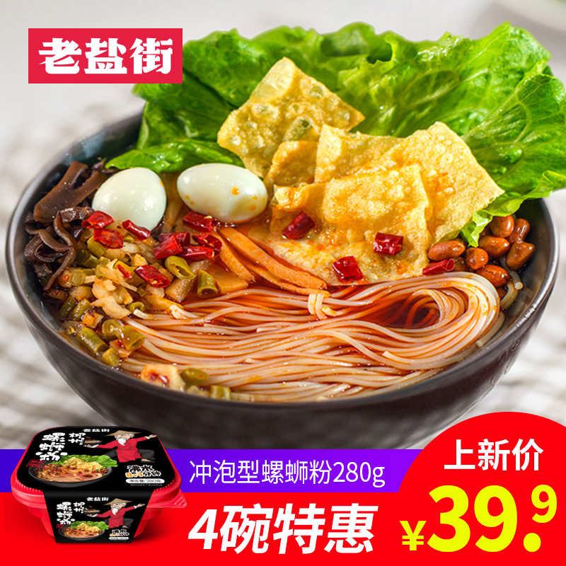 老盐街螺蛳粉冲泡型速食免煮广西柳州正宗螺狮螺丝粉280g*4盒桶装|msdalam kategori beras/Utara-Selatan barangan kering/perasa, makanan segera yang mudah, mi segera/peminat/bihun - dari Buy2taobao.com untuk memberikan perkhidmatan ejen Taobao profesional membeli