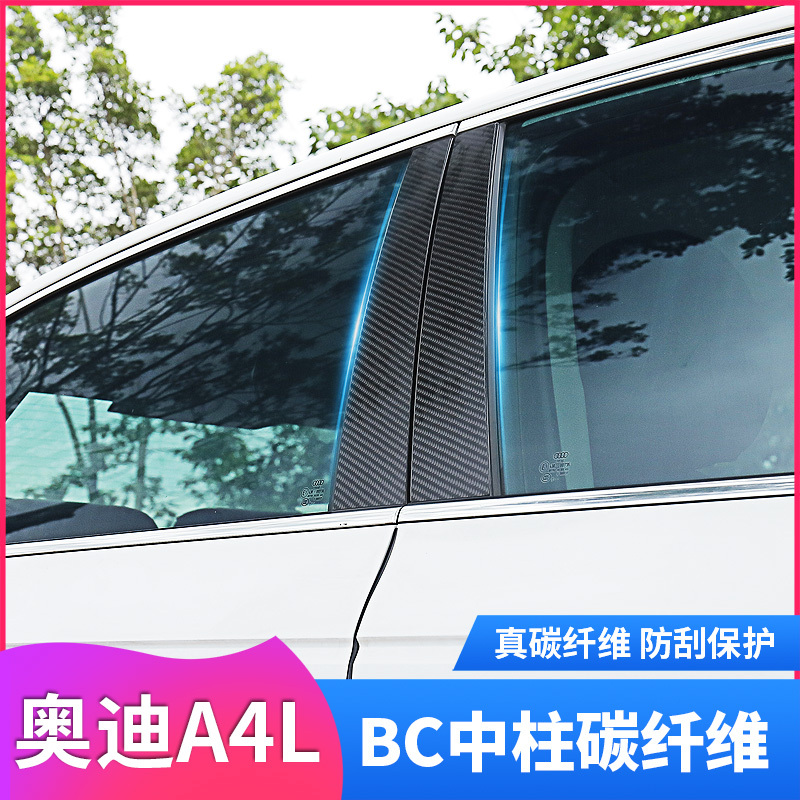 Apply to 17-19 The new Audi models A4L refit carbon fibre Decorative stickers Window trim Protectorin the Car/Articles/Fitting/Refit , Auto Exterior Accessories/Installation and decoration/Protect , Auto Exterior Accessories , Car decoration stickers category - from Buy2taobao.com to provide professional Taobao agent buy service