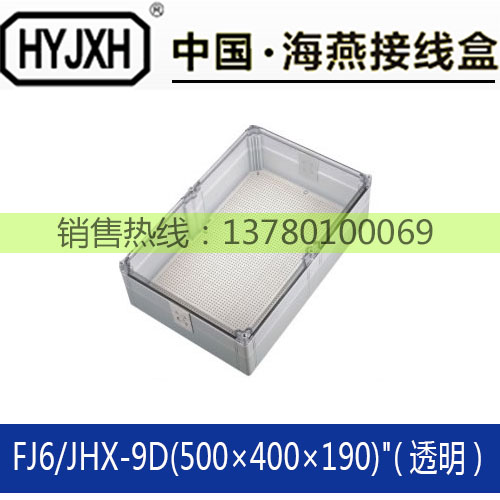海燕FJ6/JXH-9D(500×400×190)防水接線盒箱IP66聚碳酸酯耐高溫在類目 電子/電工, 電工配件, 接線端子中 - 來自Buy2taobao.com提供專業的淘寶代購服務
