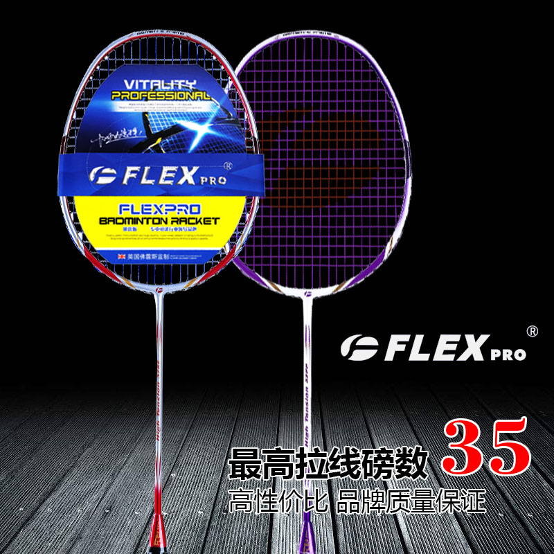 佛雷斯FLEX羽毛球拍成人男初學超輕耐打全碳素耐用型單拍女包正品在類目 運動/瑜伽/健身/球迷用品, 羽毛球, 羽毛球拍中 - 來自Buy2taobao.com提供專業的淘寶代購服務