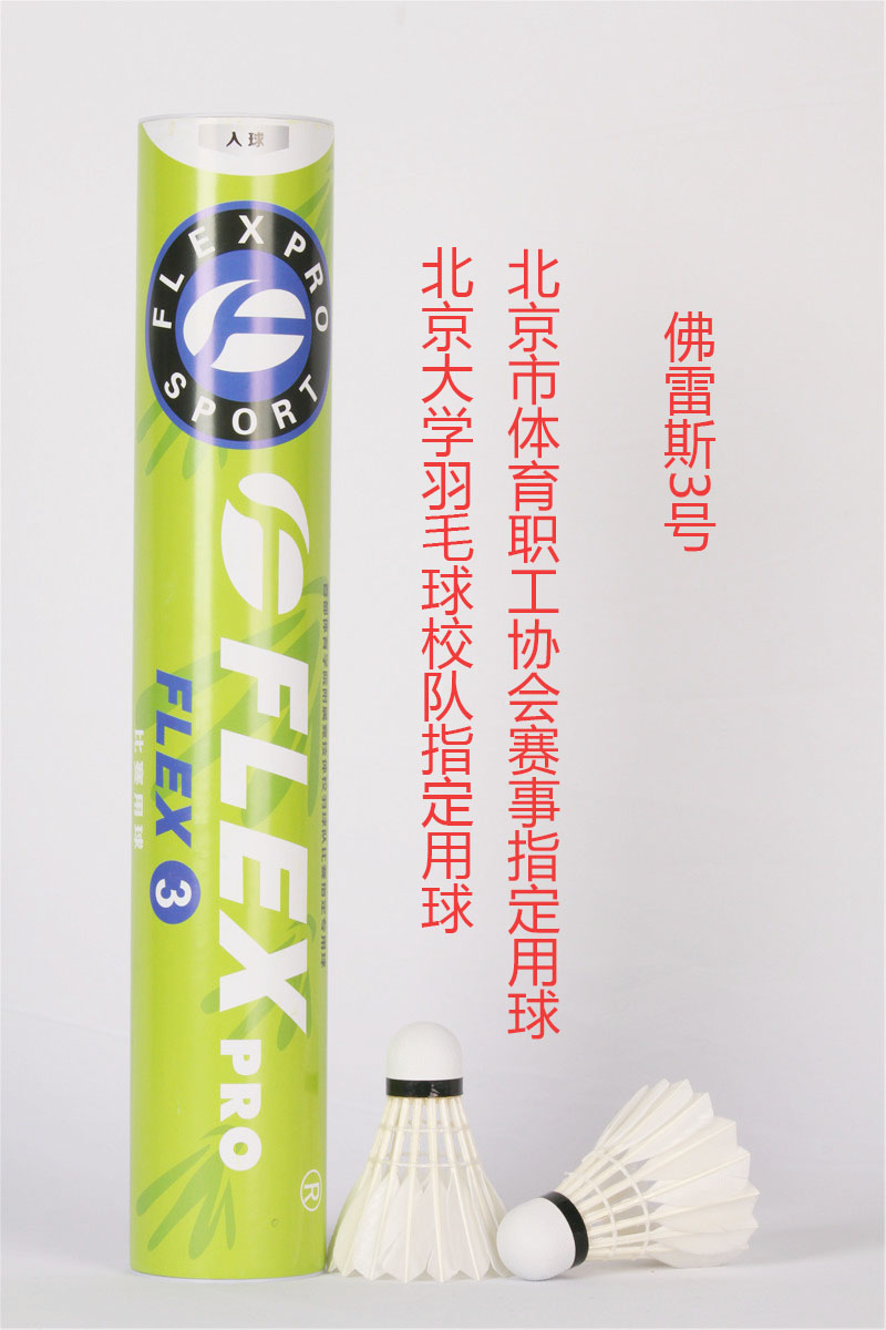 FLEX FLEX3 train match badminton Duck Feather Beijing University Beijing Sports Staff Appointin the Sports/Yoga/Fitness/Fans supplies , Badminton , Badminton category - from Buy2taobao.com to provide professional Taobao agent buy service