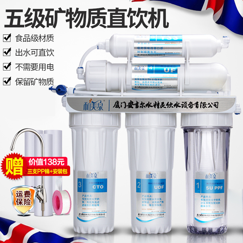 厦门安吉尔水精灵饮水设备有限公司净水器和美泉自来水超滤五级在类目 厨房电器, 净水器中 - 来自Buy2taobao.com提供专业的淘宝代购服务