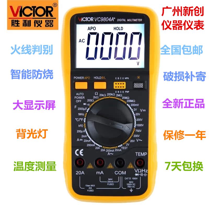 深圳勝利 VC9804A+萬用表 數顯表 電阻表 頻率表 可測溫度在類目 五金/工具, 儀器儀表, 萬用表中 - 來自Buy2taobao.com提供專業的淘寶代購服務