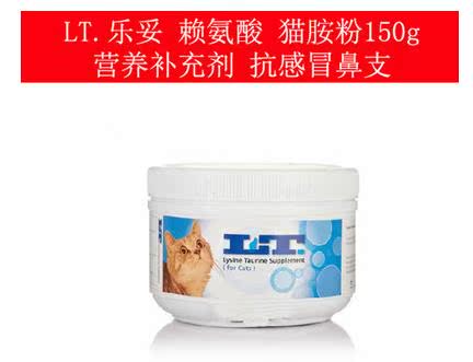 包邮 加强版乐妥貓用賴氨酸營養貓安粉/噴嚏/流眼淚/抗病毒/泪腺|ruв категории животное/Животное питание и принадлежностей, кошка/собака медицинских товаров - от Buy2taobao.com для оказания профессиональной услуги покупки агента Taobao
