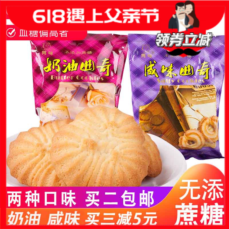 A microphone cream Cookies Salty taste 250g Diabetes Patient xylitol snacks Saccharin food Cakes and Pastriesin the Snacks/Nuts/Specialty , Biscuit/Popped , Biscuit (New) , Cookies category - from Buy2taobao.com to provide professional Taobao agent buy service