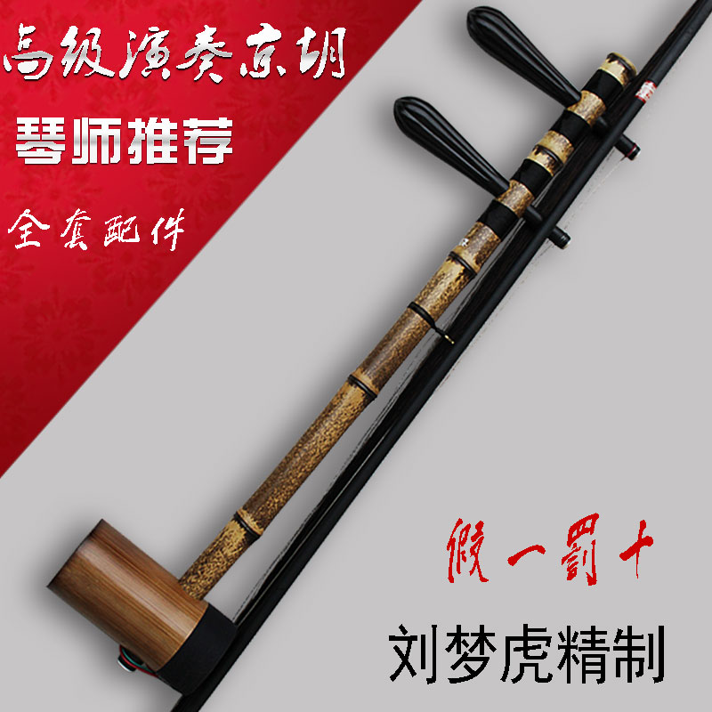 Instrument Jinghu Liu Menghu lettering Sesame flower Eel rube senior play Jinghu Special Offerin the Musical Instruments/Guitar/Piano/Fitting , Folk instruments , Ethnic stringed instrument , Jinghu category - from Buy2taobao.com to provide professional Taobao agent buy service