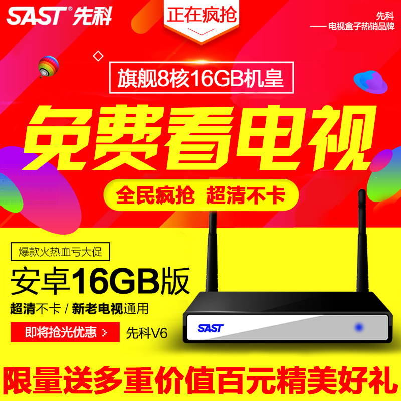 SAST/ SAST V6 wireless wifi network Set top box television Android TV Box Set top boxin the Audio appliances , Network HD player category - from Buy2taobao.com to provide professional Taobao agent buy service