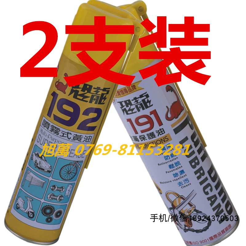 線下同款台灣恐龍192噴霧式黃油 機械保養潤滑油門窗導軌軸承黃油在類目 自行車/騎行裝備/零配件, 自行車修車工具, 潤滑油中 - 來自Buy2taobao.com提供專業的淘寶代購服務