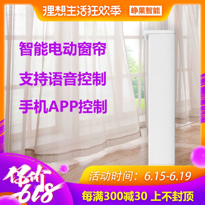 峥果智能電動窗簾電機軌道家用遙控自動窗簾支持天貓精靈控制在類目 電子/電工, 智能家居系統, 電器控制系統, 窗簾電機控制系統中 - 來自Buy2taobao.com提供專業的淘寶代購服務