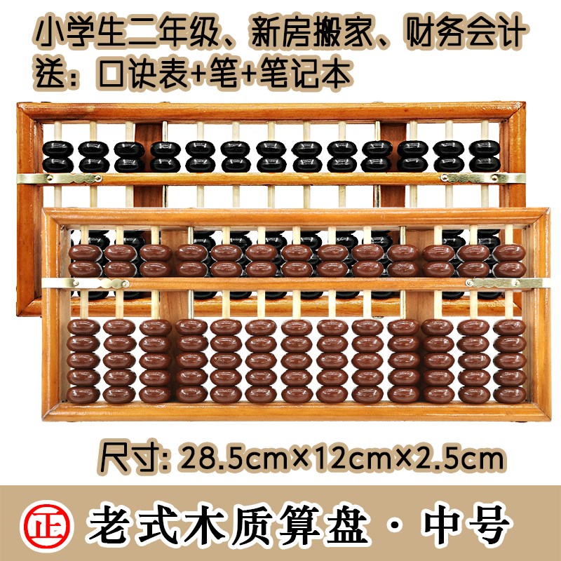 算盘小学生 二年级珠心算幼儿园儿童专用多功能老式木质木制实木在类目 电子词典/电纸书/文化用品, 绘图测量用品, 算盘中 - 来自Buy2taobao.com提供专业的淘宝代购服务