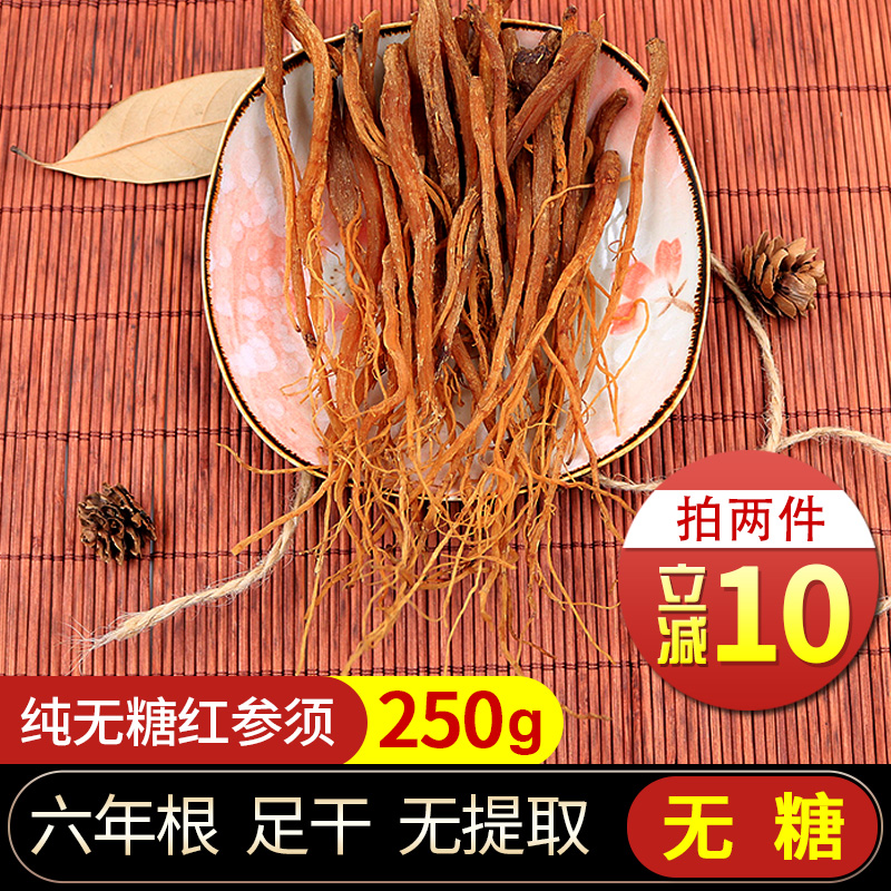Sugar-free Red Ginseng 250g Changbai ginseng Fibrous Red ginseng Fibrous Genuine 2 1 pounds 500g Minus 10 elementin the Traditional nourishing food , Ginseng tonic , Ginseng/Garden ginseng category - from Buy2taobao.com to provide professional Taobao agent buy service