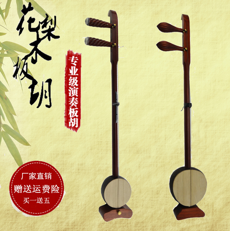 练习乐器专业红木花梨木板胡歌剧中音高音秦腔板胡厂家直销正品在类目 乐器/吉他/钢琴/配件, 民族乐器, 民族拉弦乐器, 板胡中 - 来自Buy2taobao.com提供专业的淘宝代购服务