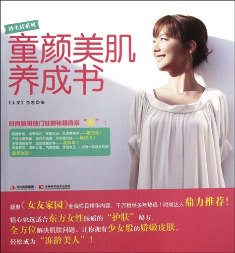 童颜美肌养成书"妙生活系列 书 女友杂志 吉林科技|msdalam kategori buku/Magazine/akhbar, Fesyen & Hiburan, Kosmetologi/badan/Makeup (Baru) - dari Buy2taobao.com untuk memberikan perkhidmatan ejen Taobao profesional membeli
