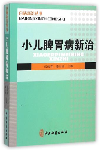 Children Digestive Diseases The new rule All The new rule series book Editor:Zhang Bao Qing // Pan Yue Li Chinese Medicinein the Books/Magazine/Newspaper , Medical Health , Pediatrics category - from Buy2taobao.com to provide professional Taobao agent buy service